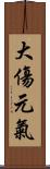 大傷元氣 Scroll