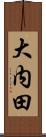 大内田 Scroll