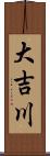 大吉川 Scroll