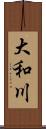 大和川 Scroll