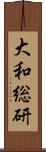 大和総研 Scroll