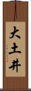 大土井 Scroll