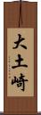 大土崎 Scroll