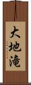 大地滝 Scroll