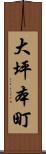 大坪本町 Scroll