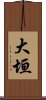 大垣 Scroll