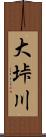 大垰川 Scroll