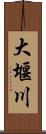 大堰川 Scroll