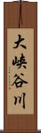 大峡谷川 Scroll