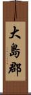 大島郡 Scroll