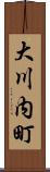大川内町 Scroll