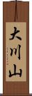 大川山 Scroll