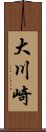 大川崎 Scroll