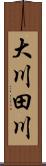 大川田川 Scroll