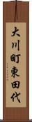 大川町東田代 Scroll
