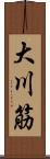 大川筋 Scroll