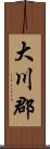 大川郡 Scroll