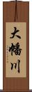 大幡川 Scroll