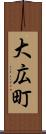 大広町 Scroll