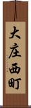 大庄西町 Scroll