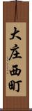 大庄西町 Scroll