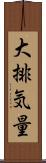 大排気量 Scroll