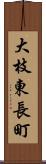 大枝東長町 Scroll