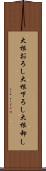 大根おろし Scroll