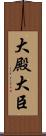 大殿 Scroll