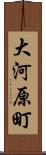 大河原町 Scroll