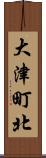 大津町北 Scroll