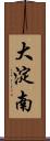 大淀南 Scroll