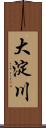 大淀川 Scroll