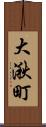 大湫町 Scroll