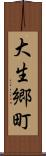 大生郷町 Scroll