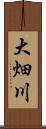 大畑川 Scroll