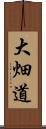 大畑道 Scroll