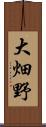 大畑野 Scroll
