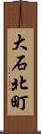 大石北町 Scroll