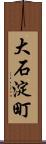 大石淀町 Scroll