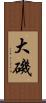 大磯 Scroll