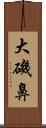 大磯鼻 Scroll