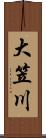 大笠川 Scroll