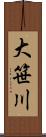 大笹川 Scroll