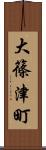 大篠津町 Scroll