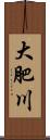 大肥川 Scroll