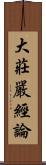 大莊嚴經論 Scroll