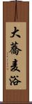 大蕎麦浴 Scroll