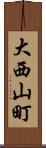 大西山町 Scroll