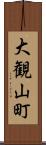 大観山町 Scroll